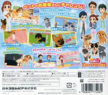 Wan Nyan Dobutsu Byouin - Suteki na Juui-San ni Narou! (Japan) box cover back